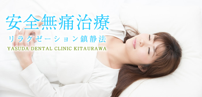 リラックス治療