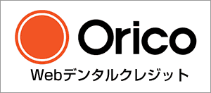 デンタルローン