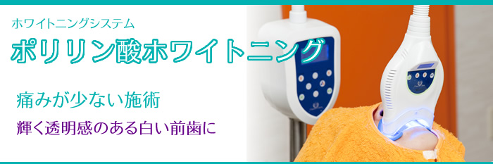 ポリリン酸ホワイトニング