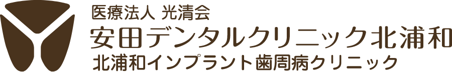 安田デンタルクリニック北浦和